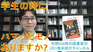 村上春樹の『1973年のピンボール』を紹介