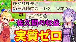 【桃鉄令和】急行系カード使用禁止縛り　part3【結月ゆかり実況プレイ】