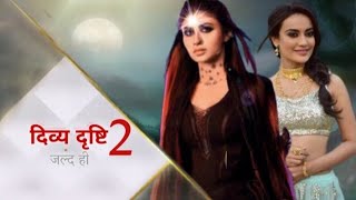 दिव्य दृष्टि सीजन 2 जल्द....? Divya Drashti Serial | Mouni Roy | Surbhi Jyoti | Divya Drashti 2|