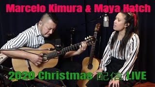 MAYA HATCH＆MARCELO KIMURA - XMAS SINGLE RELEASE 配信 LIVE