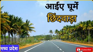 top 5 tourist place in chhindwara Madhya pradesh | छिंदवाड़ा में इन जगहों पर एक बार जरूर घूमें