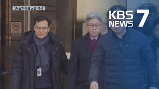 송병기 구속 갈림길…‘선거 개입’ 소명되나? / KBS뉴스(News)