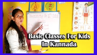 Basic classes ಕನ್ನಡಲ್ಲಿ | ಮಕ್ಕಳಿಗಾಗಿ ಮನೆಯಲ್ಲಿ ಶಾಲೆ | How to learn Basic  for kids in kannada |