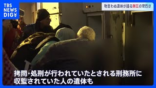 「皮膚はえぐられ、あばら骨が浮き出た遺体…」行方不明の家族を捜索にシリア首都の病院に市民押し寄せる 「シリアは全てのシリア人のもの」｜TBS NEWS DIG