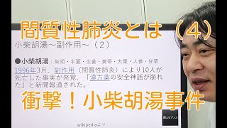 間質性肺炎〜漢方薬〜」について（４）