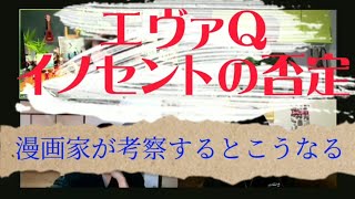 【漫画家 山田玲司 切り抜き】エヴァンゲリオンQ漫画家が考察 パート４ #山田玲司 #エヴァ #庵野秀明