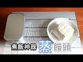 煮飯神器蒸饅頭？  TRANGIA MESS TIN  TR-210