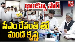 Manda Krishna Madiga Special Thanks To CM Revanth Reddy: థాంక్యూ సార్ | SC Reservation | BIG TV