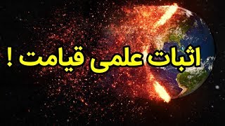 هشدار دانشمندان ! انفجار خورشید و پایان جهان نزدیک است !؟