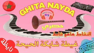 GHITA NAYDA TOOOP 🔥غيطة شابكة الحيحة 🔥 نايظة 💯 صحاب النشاط2023  🎵 تنشيط جميع الحفلات والمناسبات