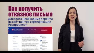 Как получить отказное письмо на товар для маркетплейсов Ozon, Wildberries и Яндекс Маркет