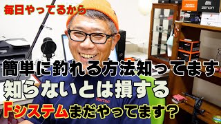 Fシステムなんていらない！フロートで攻略！【メバリング】【アジング】絶対オススメ！