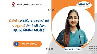 મેનોપોઝ સંબંધિત સમસ્યાઓ માટે દર શુક્રવારે શેલ્બી હૉસ્પિટલ,સુરતમાં નિયમિત ઓ.પી.ડી | ડો. હિમાની વ્યાસ