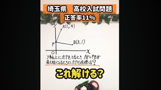 関数　最短距離　最も短くなる#いいでしょうか #勉強垢 #高校入試 #高校受験 #定期テスト対策 #中学生 #中学理科 #中学数学