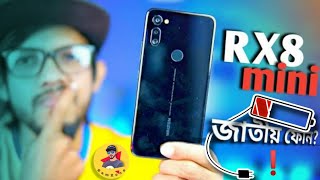 WALTON PRIMO RX8 MINI | জাতীয় ফোন?