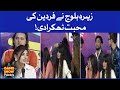 Zehra Baloch Rejected Fardeen | Game Show Pakistani | Pakistani TikTokers | Sahir Lodhi Show