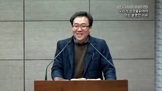 나상엽 - 청년회 : 우리가 성경을 읽어야 하는 분명한 이유_2018_03_03