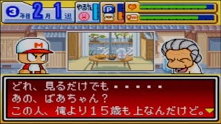 【パワポケ2】お見合いその相手とは・・・　実家イベント