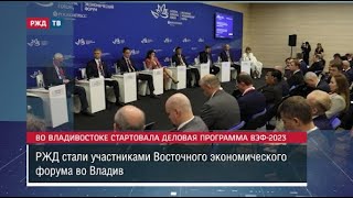 Деловая программа ВЭФ-2023 во Владивостоке || Новости 11.09.2023