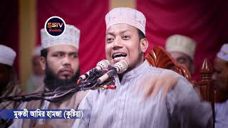 রাষ্ট্রধর্ম ইসলাম বাদ দেওয়ার নোটিশ।৯৬% মুসলিম সত্যই থাকলে কোরআনের আইন কায়েম হতো।মুফতী আমির হামজা।