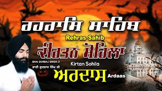 Rehras Sahib | KIrtan Sohila | Ardas | ਰਹਰਾਸਿ ਸਾਹਿਬ | ਕੀਰਤਨ ਸੋਹਿਲਾ | ਅਰਦਾਸ | Bhai Gurbaj Singh Ji