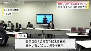 新型コロナ、過去最多の３７人が感染 2021.4.24放送