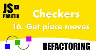 Checkers - 16. Get piece moves refactoring - JavaScript simple game coding