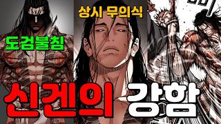 [외지주 522화 리뷰] 야마자키 총재 신겐의 강함과 신겐의 쌍둥이 신타로!