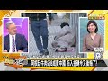 美聯準慘賠6.4兆出大事了？敘利亞入金磚阿根廷求和陸 【新聞大白話】 20241006 6｜介文汲 栗正傑 謝寒冰