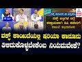 ವಕ್ಫ್‌ ಕಾಯಿದೆಯಲ್ಲಿ ಷರಿಯಾ ಕಾನೂನು ತಿಳಿದುಕೊಳ್ಳಬೇಕೆಂಬ ನಿಯಮವೇಕೆ? | Waqf Board Survey | News Discussion