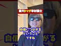 東大に行ってよかったことは何ですか？【東大弁護士】 shorts