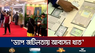 রিহ্যাব ফেয়ার; ফ্ল্যাটের উচ্চমূল্যে ক্রেতাদের অসন্তোষ | Rehab 3rd Day | Jamuna TV