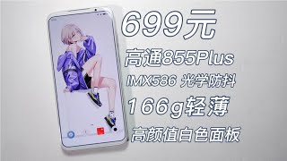 699元！真三星全面屏，855plus处理器，索尼586摄像，魅族16spro