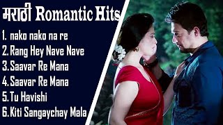 Marathi Silent song❤️All Marathi Love song❤️Love romantic song❤️Marathi Romantic Hits❤️