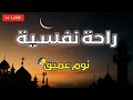 قران كريم بصوت جميل جدا قبل النوم 😌 راحة نفسية لا توصف 🎧 Quran Recitation