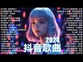 2024流行歌曲 Douyin 抖音歌曲2024💖過去七年抖音上最有名的40首歌曲列表【動態歌詞/Lyrics】 我期待的不是雪 - 張妙格, 一直很安靜, 向思思 - 總會有人, 艾辰 -錯位時空