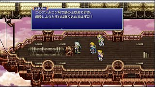 Final Fantasy VI  ピクセルリマスター実況17 フィガロ城地下〜飛空艇入手〜ジドールの街