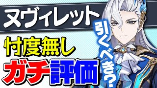 【原神】ヌヴィレットは結局引くべき？今後のガチャも踏まえて解説【げんしん】