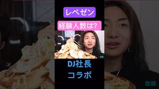 《カノックスター》DJ社長コラボ✨️ (経験人数は？) 【切り抜き】