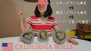 感想を伝える英会話 | アメリカのカリフォルニアロールを食べながら [#294]