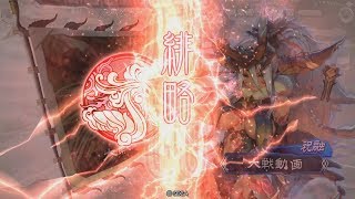 三国志大戦 4枚王基鐘会 VS 指揮火神