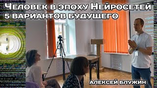 Что будет с человеком в эпоху Нейросетей? Молодёжка библиотека им  Слядневой Ставрополь