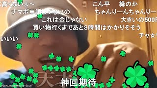 aiueo700、画面に落ちてくるクローバー🍀にはしゃぐ【ニコ生5/16放送回切り抜き】