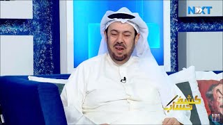 عبدالعزيز المسلم وكلام مؤثر جدا عن زوجته المهندسه منيره الصلال