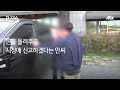 환경을 담보로 주고받는 돈 봉투 거래 현장에 jtbc 기자가 나가봤다ㅣd 이슈