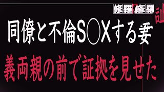 【修羅場】、車の中にあった知らない銘柄のたばこをけたことがきっかけで嫁の不倫が発覚！