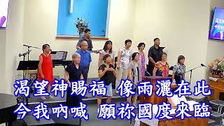 2024/09/22 Chinese Service Worship (Choir)