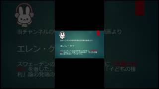 【これで保育原理突破】エレンケイ【聞き流しOK】 #Shorts