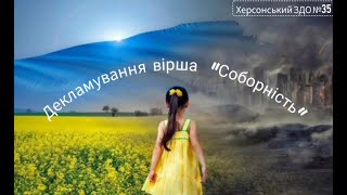 #В_ЄДНОСТІ_СИЛА декламування вірша \