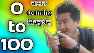 How to Learn Tamang Counting From 0 to 100/सुन्य देखि सयसम्म/Akki ko jivan